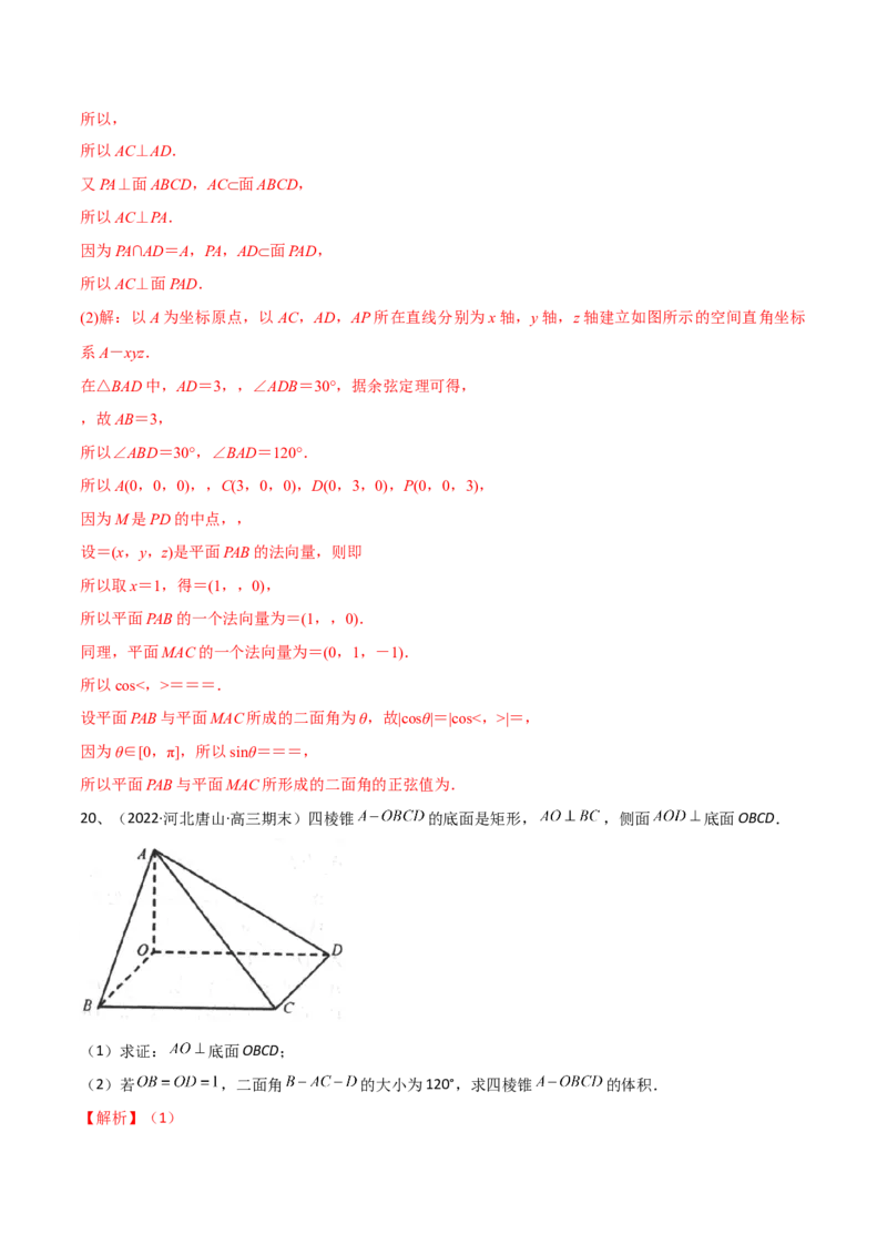 第58讲章末检测八（解析版）_2.2025数学总复习_2024年新高考资料_1.2024一轮复习_2024年高考数学一轮复习精品导学案（新高考）