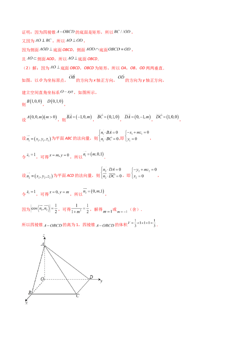 第58讲章末检测八（解析版）_2.2025数学总复习_2024年新高考资料_1.2024一轮复习_2024年高考数学一轮复习精品导学案（新高考）