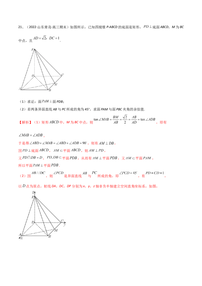 第58讲章末检测八（解析版）_2.2025数学总复习_2024年新高考资料_1.2024一轮复习_2024年高考数学一轮复习精品导学案（新高考）