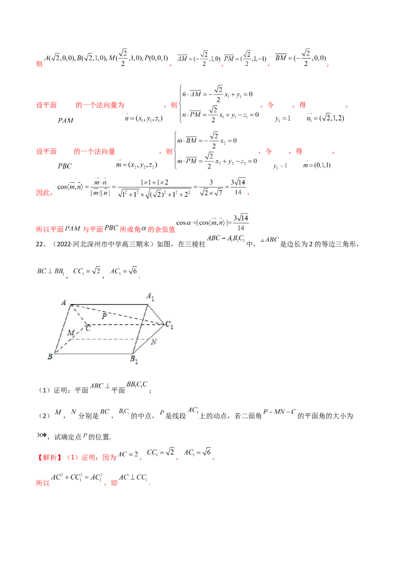 第58讲章末检测八（解析版）_2.2025数学总复习_2024年新高考资料_1.2024一轮复习_2024年高考数学一轮复习精品导学案（新高考）