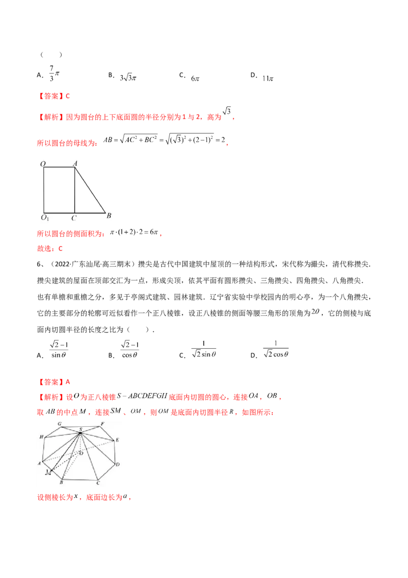 第58讲章末检测八（解析版）_2.2025数学总复习_2024年新高考资料_1.2024一轮复习_2024年高考数学一轮复习精品导学案（新高考）