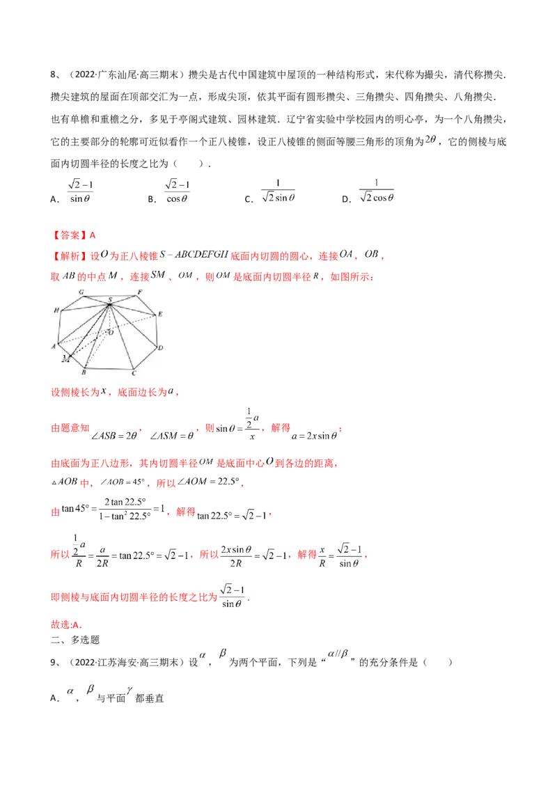 第58讲章末检测八（解析版）_2.2025数学总复习_2024年新高考资料_1.2024一轮复习_2024年高考数学一轮复习精品导学案（新高考）