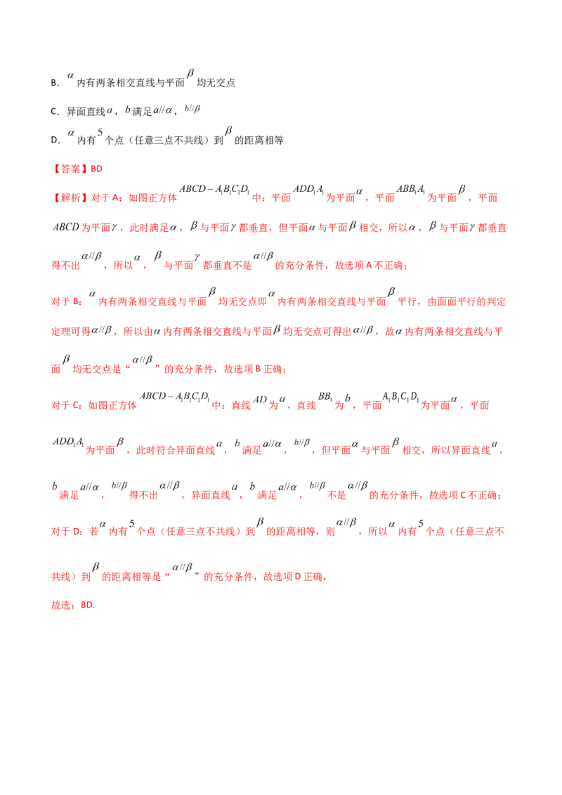 第58讲章末检测八（解析版）_2.2025数学总复习_2024年新高考资料_1.2024一轮复习_2024年高考数学一轮复习精品导学案（新高考）