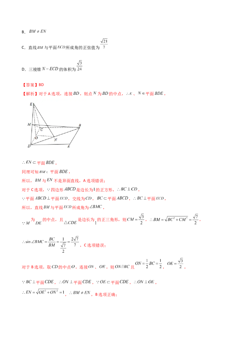 第58讲章末检测八（解析版）_2.2025数学总复习_2024年新高考资料_1.2024一轮复习_2024年高考数学一轮复习精品导学案（新高考）
