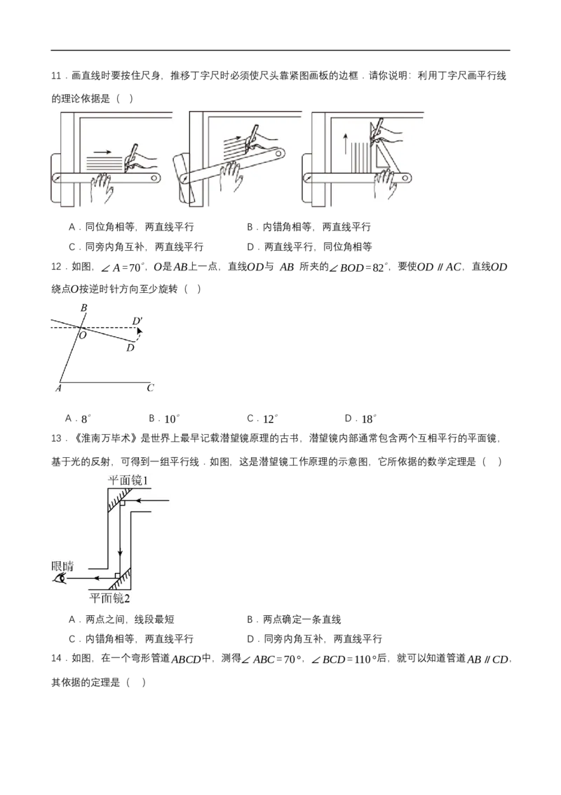 7.2.2平行线的判定（分层作业）（原卷版）_初中数学人教版_7下-初中数学人教版_7下-初中数学人教版（2025春季新版）持续更新_05习题试卷_分层作业（更新中）
