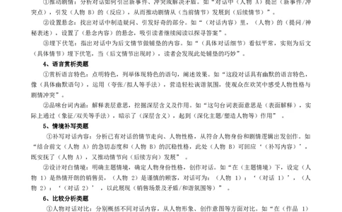 第8课茶馆（节选）（教材中的考点：话剧角色对话）（学生版）_高语_高中语文_选择性必修下册_同步讲义