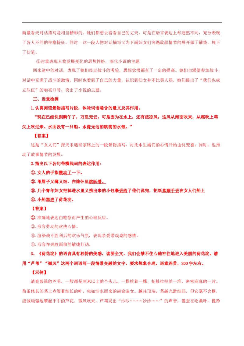 第08课荷花淀（学案）-2020-2021学年高二语文随堂教学案（选择性必修中册）_高语_人教版高中语文_04部编高中语文选择性必修中册_02第二套课件+教案+学案_03学案