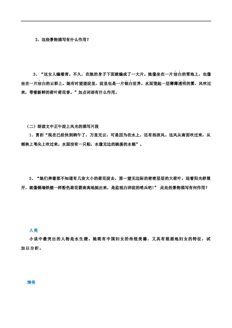 第08课荷花淀（学案）-2020-2021学年高二语文随堂教学案（选择性必修中册）_高语_人教版高中语文_04部编高中语文选择性必修中册_02第二套课件+教案+学案_03学案