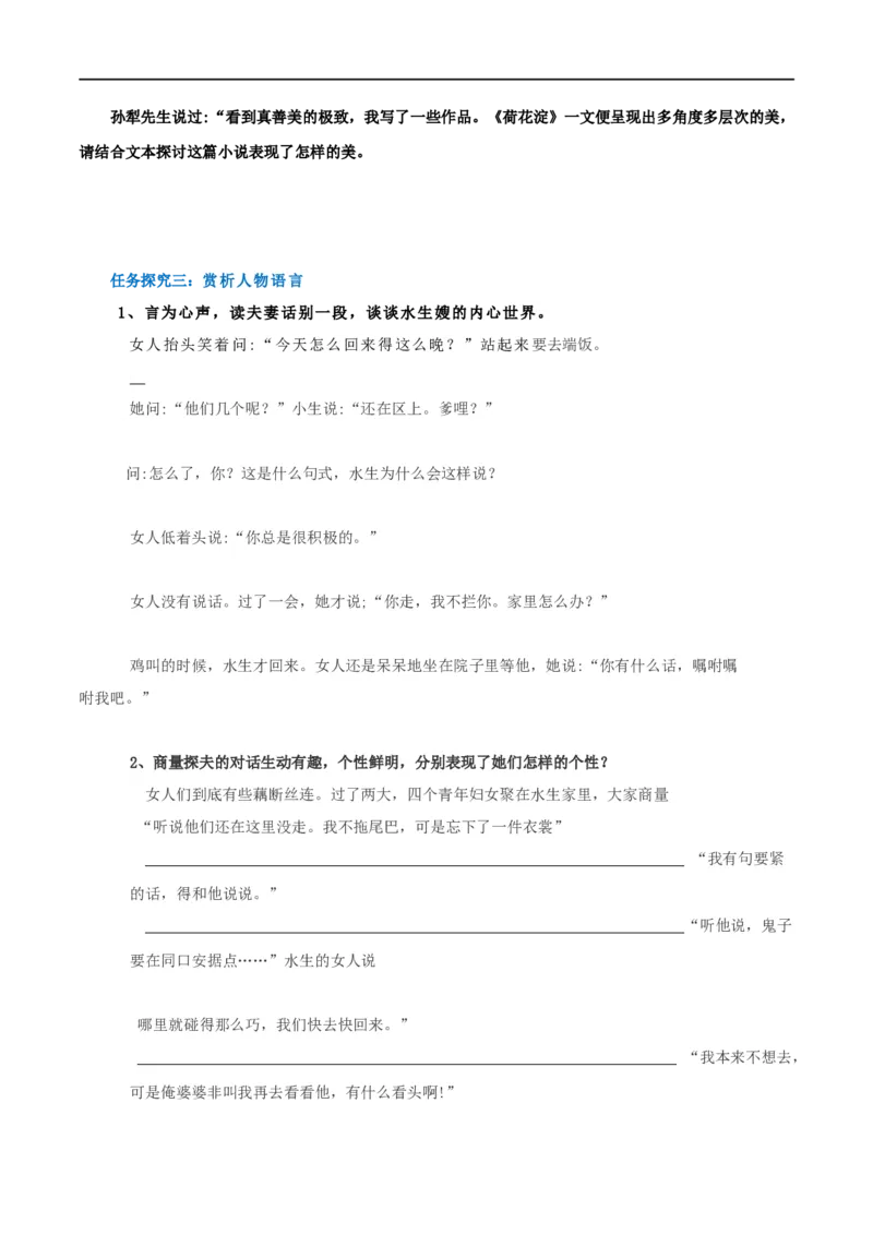 第08课荷花淀（学案）-2020-2021学年高二语文随堂教学案（选择性必修中册）_高语_人教版高中语文_04部编高中语文选择性必修中册_02第二套课件+教案+学案_03学案