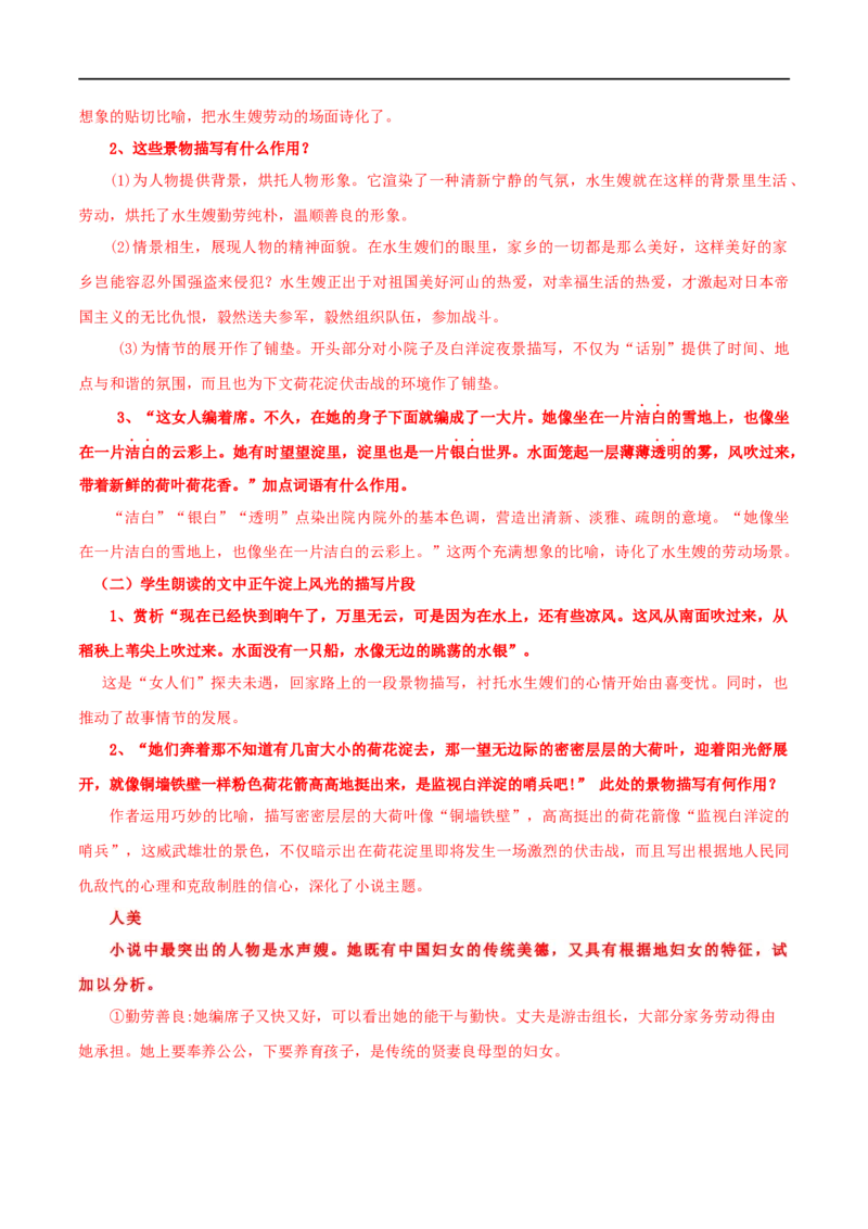 第08课荷花淀（学案）-2020-2021学年高二语文随堂教学案（选择性必修中册）_高语_人教版高中语文_04部编高中语文选择性必修中册_02第二套课件+教案+学案_03学案