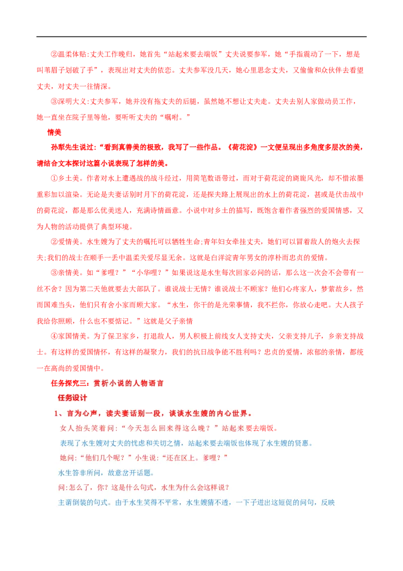 第08课荷花淀（学案）-2020-2021学年高二语文随堂教学案（选择性必修中册）_高语_人教版高中语文_04部编高中语文选择性必修中册_02第二套课件+教案+学案_03学案