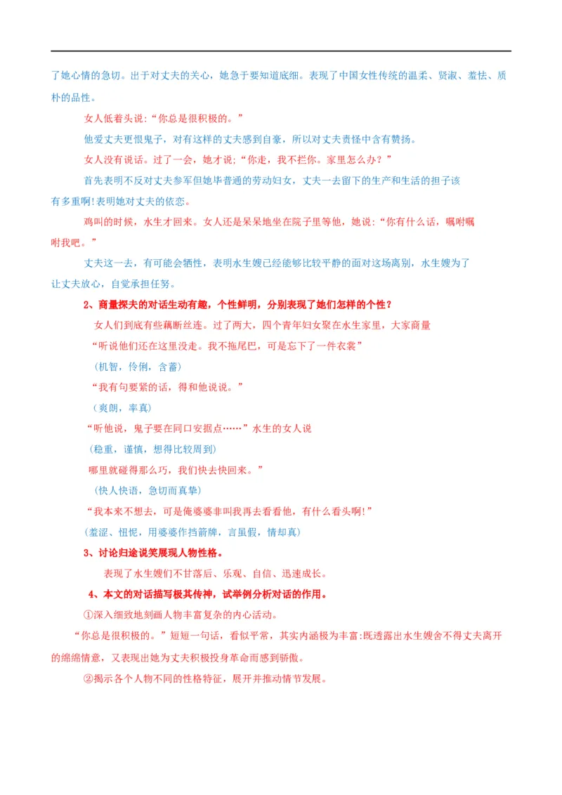 第08课荷花淀（学案）-2020-2021学年高二语文随堂教学案（选择性必修中册）_高语_人教版高中语文_04部编高中语文选择性必修中册_02第二套课件+教案+学案_03学案