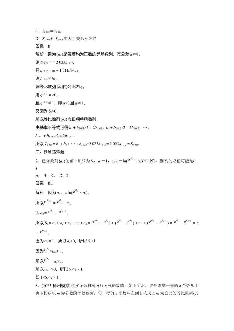 第六章　&sect;6.6　数列中的综合问题_2.2025数学总复习_2025年新高考资料_一轮复习_2025高考大一轮复习讲义+课件（完结）_2025高考大一轮复习数学（人教A版）_配套Word版文档第五章~第六章