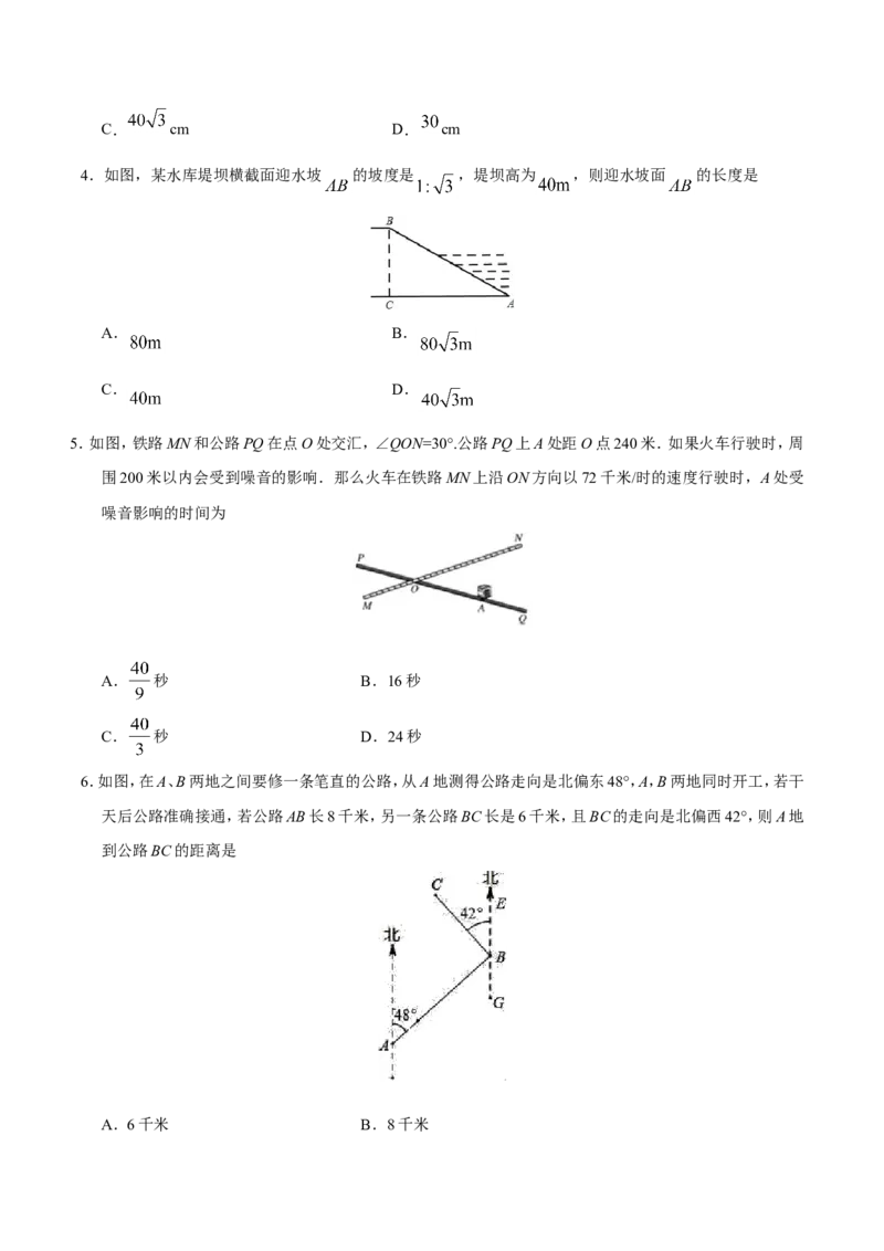 28.2.2应用举例-九年级数学人教版（下）（原卷版）_初中数学人教版_9下-初中数学人教版_06习题试卷_1同步练习_同步练习（第1套）
