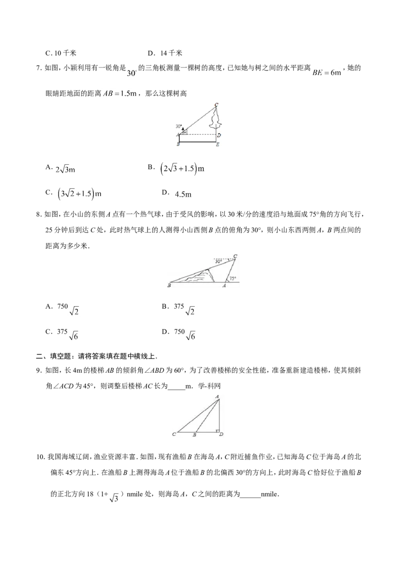 28.2.2应用举例-九年级数学人教版（下）（原卷版）_初中数学人教版_9下-初中数学人教版_06习题试卷_1同步练习_同步练习（第1套）