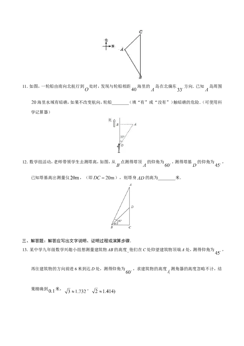 28.2.2应用举例-九年级数学人教版（下）（原卷版）_初中数学人教版_9下-初中数学人教版_06习题试卷_1同步练习_同步练习（第1套）