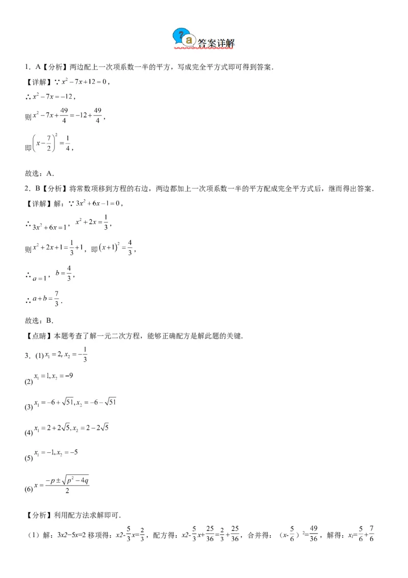 21.2解一元二次方程-2022-2023学年九年级数学上册《考点&bull;题型&bull;技巧》精讲与精练高分突破（人教版）_初中数学人教版_9上-初中数学人教版_07专项讲练