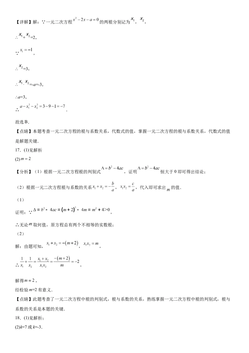 21.2解一元二次方程-2022-2023学年九年级数学上册《考点&bull;题型&bull;技巧》精讲与精练高分突破（人教版）_初中数学人教版_9上-初中数学人教版_07专项讲练