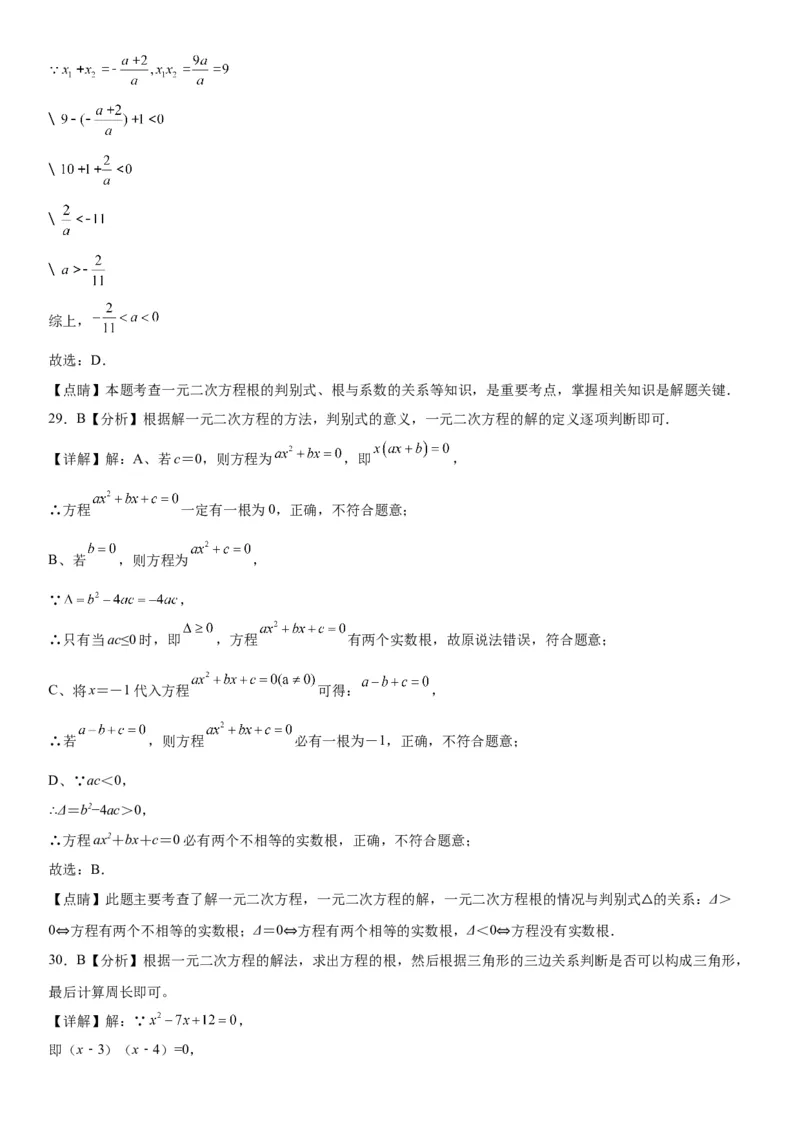 21.2解一元二次方程-2022-2023学年九年级数学上册《考点&bull;题型&bull;技巧》精讲与精练高分突破（人教版）_初中数学人教版_9上-初中数学人教版_07专项讲练