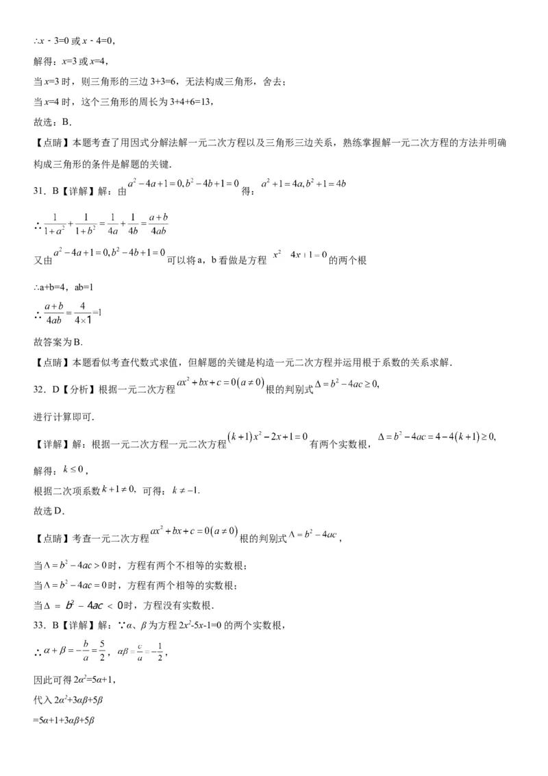21.2解一元二次方程-2022-2023学年九年级数学上册《考点&bull;题型&bull;技巧》精讲与精练高分突破（人教版）_初中数学人教版_9上-初中数学人教版_07专项讲练