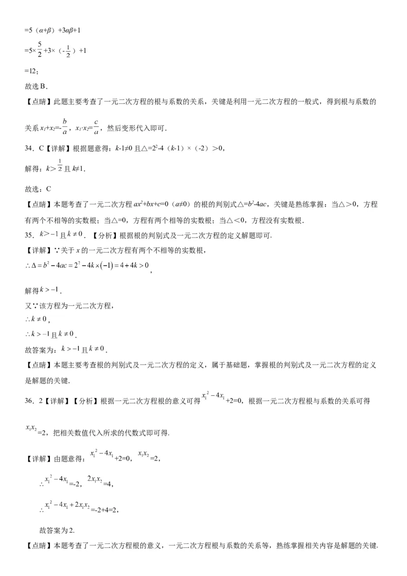 21.2解一元二次方程-2022-2023学年九年级数学上册《考点&bull;题型&bull;技巧》精讲与精练高分突破（人教版）_初中数学人教版_9上-初中数学人教版_07专项讲练
