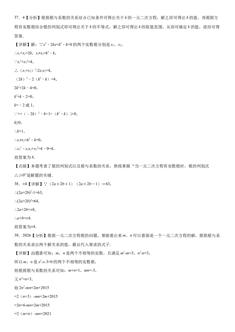 21.2解一元二次方程-2022-2023学年九年级数学上册《考点&bull;题型&bull;技巧》精讲与精练高分突破（人教版）_初中数学人教版_9上-初中数学人教版_07专项讲练