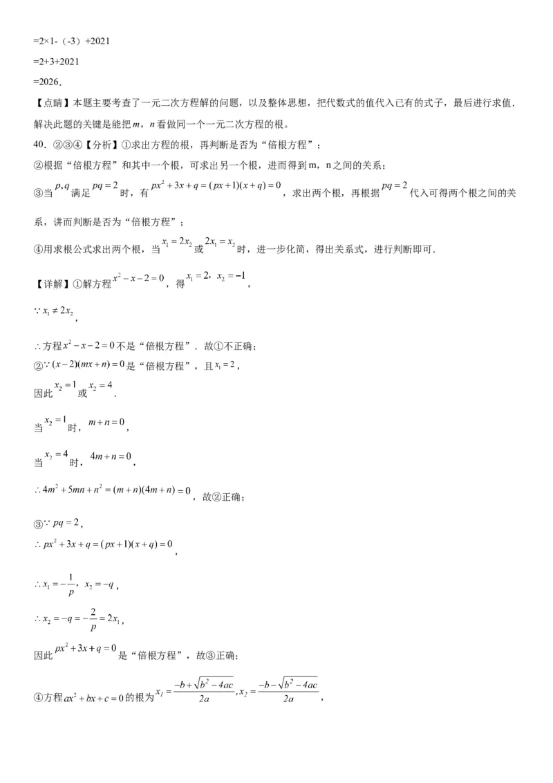 21.2解一元二次方程-2022-2023学年九年级数学上册《考点&bull;题型&bull;技巧》精讲与精练高分突破（人教版）_初中数学人教版_9上-初中数学人教版_07专项讲练