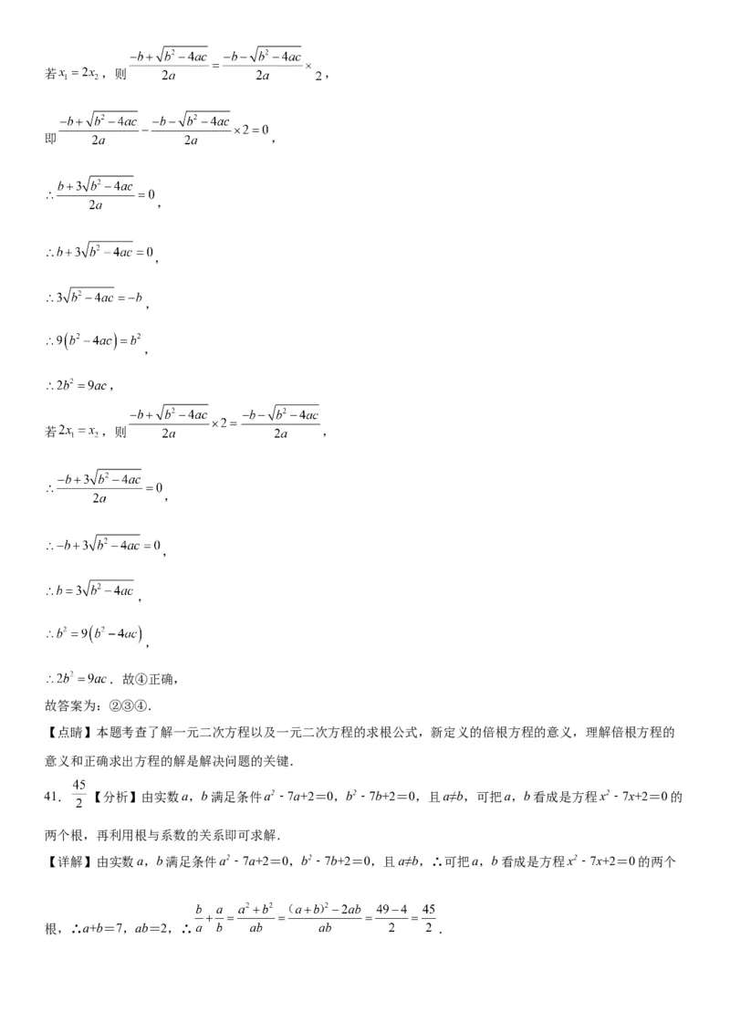21.2解一元二次方程-2022-2023学年九年级数学上册《考点&bull;题型&bull;技巧》精讲与精练高分突破（人教版）_初中数学人教版_9上-初中数学人教版_07专项讲练