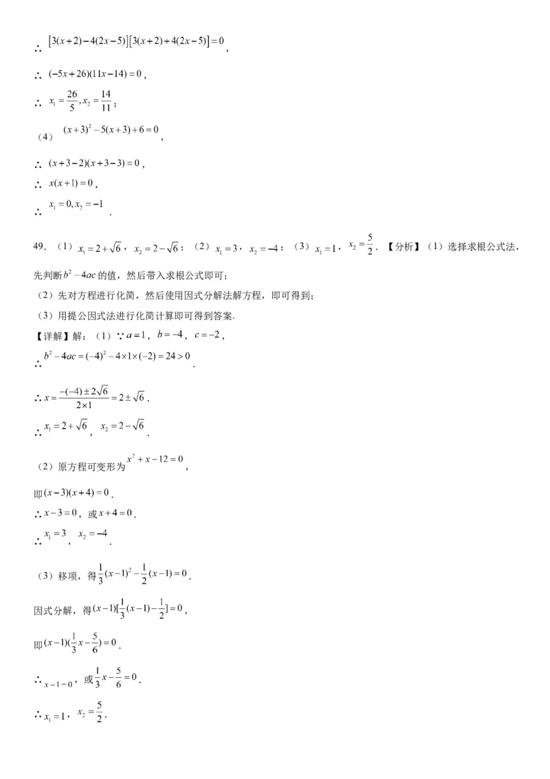 21.2解一元二次方程-2022-2023学年九年级数学上册《考点&bull;题型&bull;技巧》精讲与精练高分突破（人教版）_初中数学人教版_9上-初中数学人教版_07专项讲练
