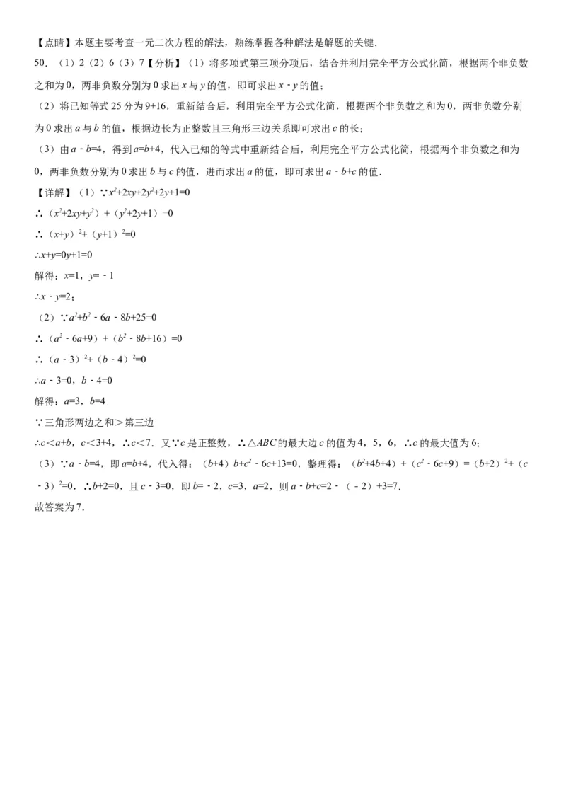 21.2解一元二次方程-2022-2023学年九年级数学上册《考点&bull;题型&bull;技巧》精讲与精练高分突破（人教版）_初中数学人教版_9上-初中数学人教版_07专项讲练
