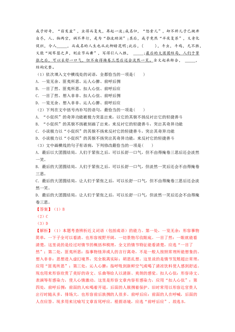 第14课《促织》《变形记》（节选）（教师版）-2023年高一语文同步精品讲义（必修下册）_高语_2024年高中语文新人教版同步练习讲义word精讲精练高一高二电子版