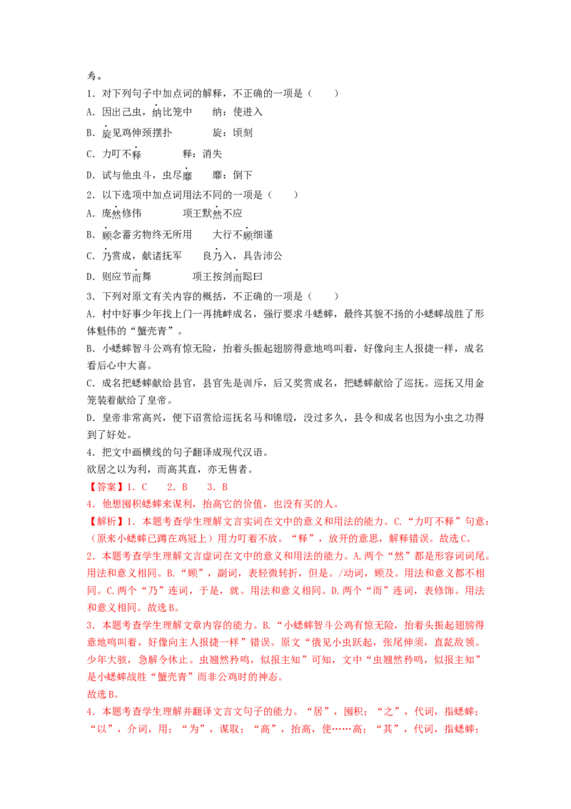 第14课《促织》《变形记》（节选）（教师版）-2023年高一语文同步精品讲义（必修下册）_高语_2024年高中语文新人教版同步练习讲义word精讲精练高一高二电子版