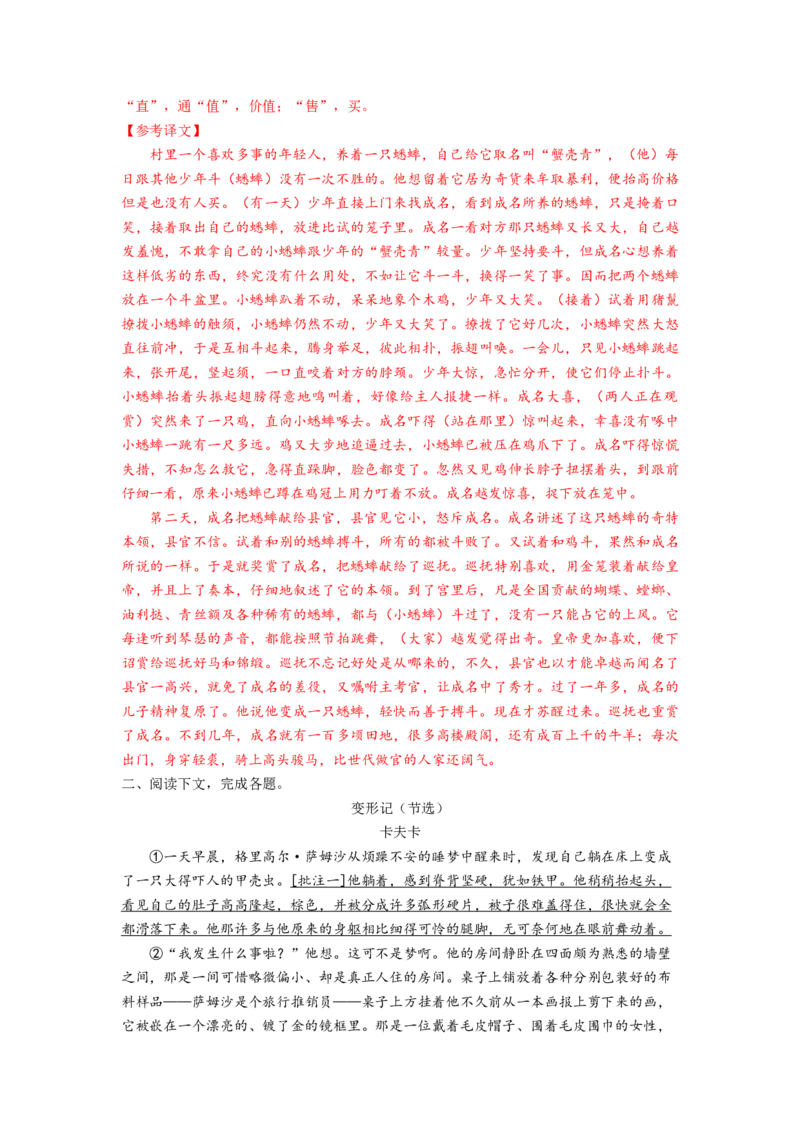 第14课《促织》《变形记》（节选）（教师版）-2023年高一语文同步精品讲义（必修下册）_高语_2024年高中语文新人教版同步练习讲义word精讲精练高一高二电子版