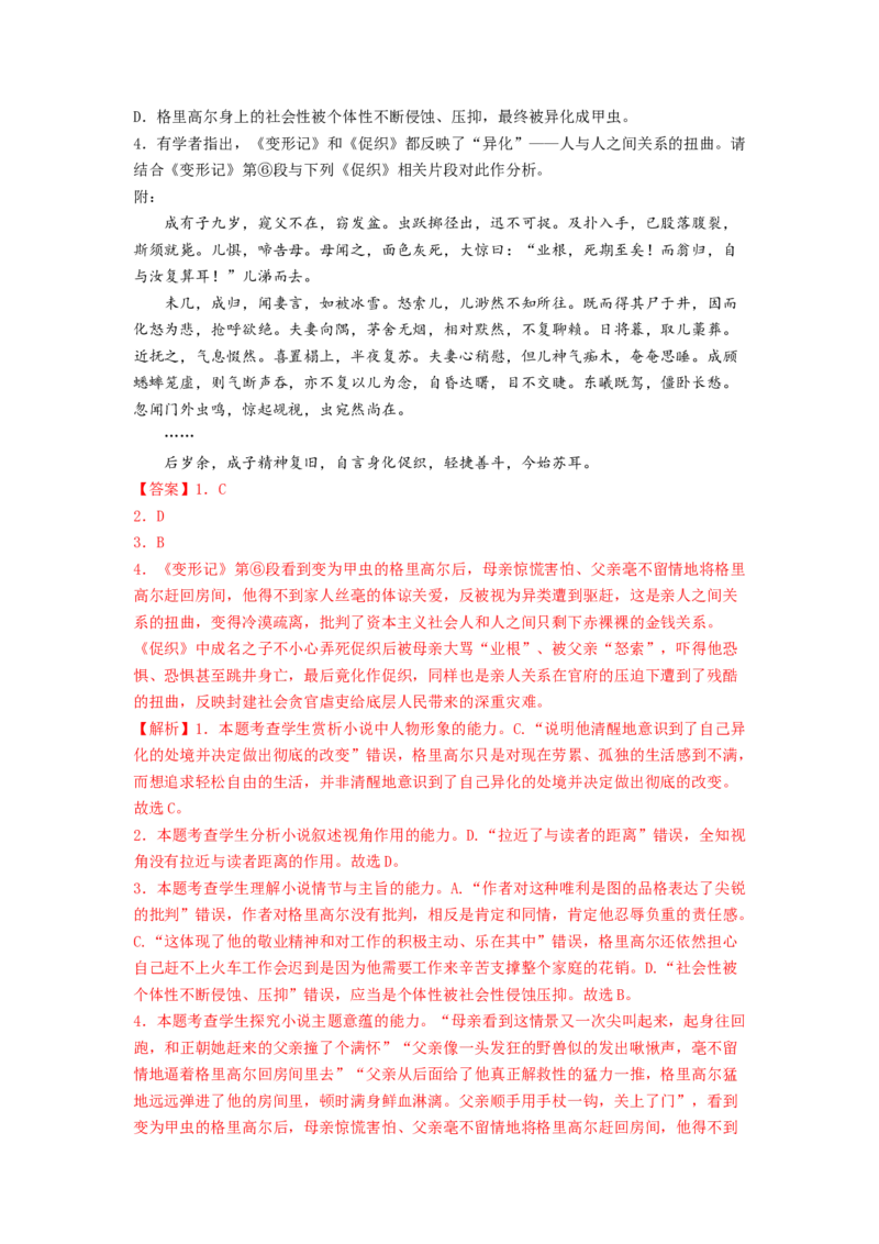第14课《促织》《变形记》（节选）（教师版）-2023年高一语文同步精品讲义（必修下册）_高语_2024年高中语文新人教版同步练习讲义word精讲精练高一高二电子版