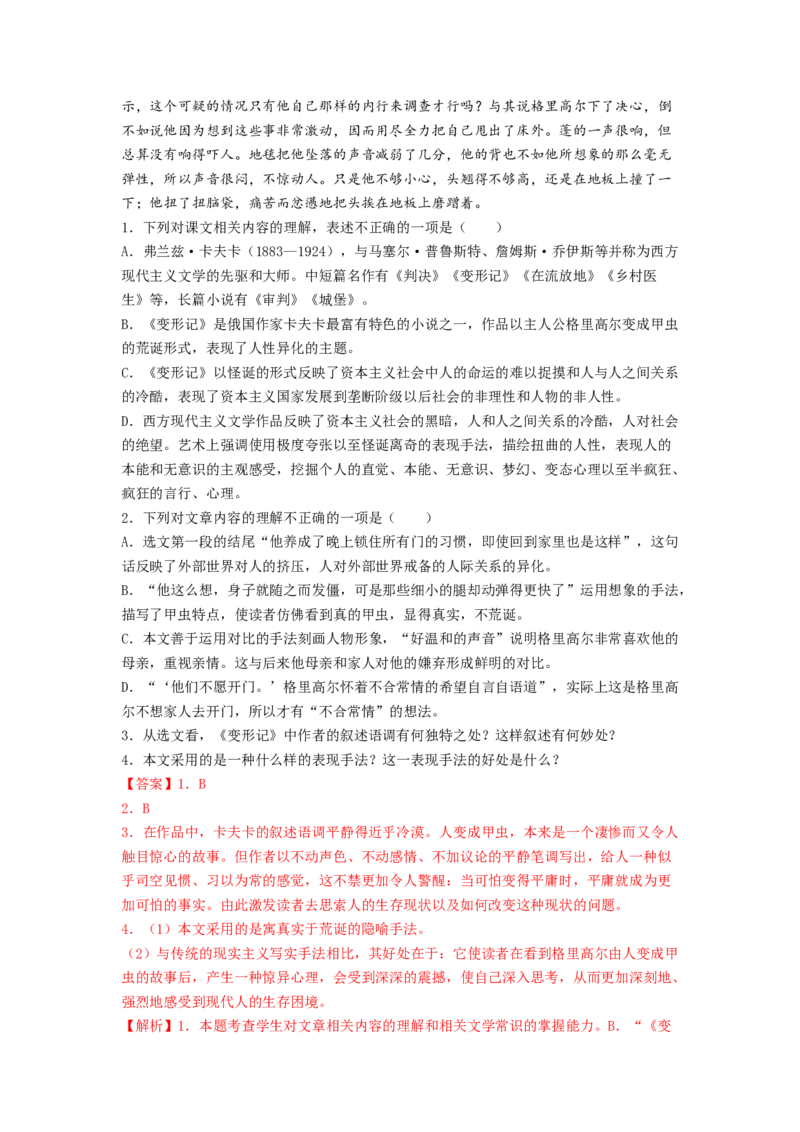 第14课《促织》《变形记》（节选）（教师版）-2023年高一语文同步精品讲义（必修下册）_高语_2024年高中语文新人教版同步练习讲义word精讲精练高一高二电子版