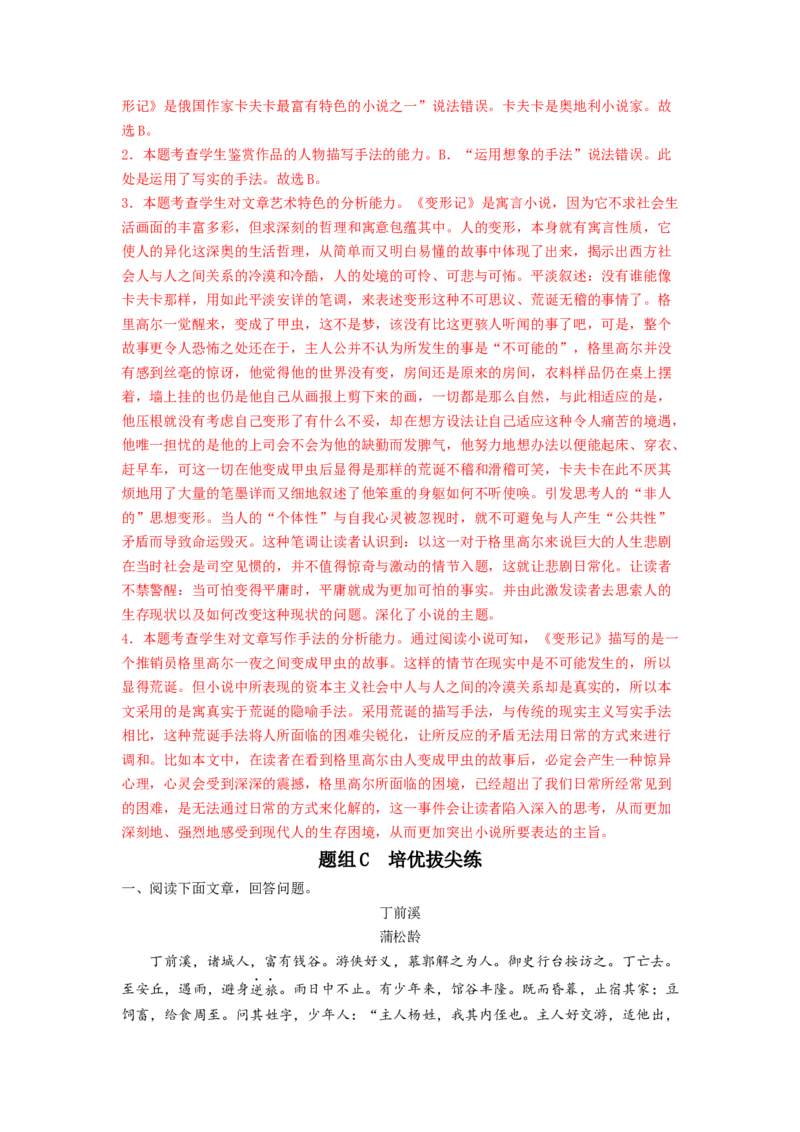 第14课《促织》《变形记》（节选）（教师版）-2023年高一语文同步精品讲义（必修下册）_高语_2024年高中语文新人教版同步练习讲义word精讲精练高一高二电子版