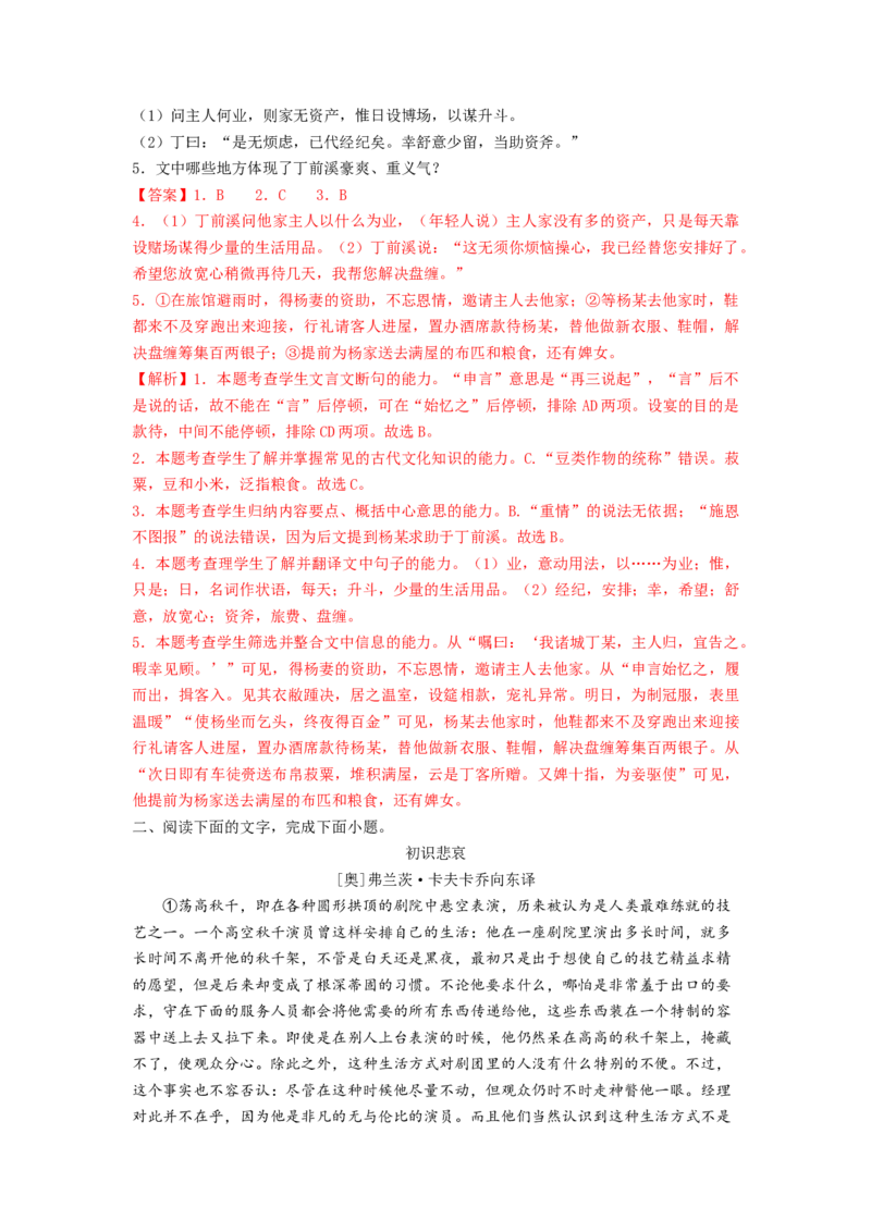 第14课《促织》《变形记》（节选）（教师版）-2023年高一语文同步精品讲义（必修下册）_高语_2024年高中语文新人教版同步练习讲义word精讲精练高一高二电子版