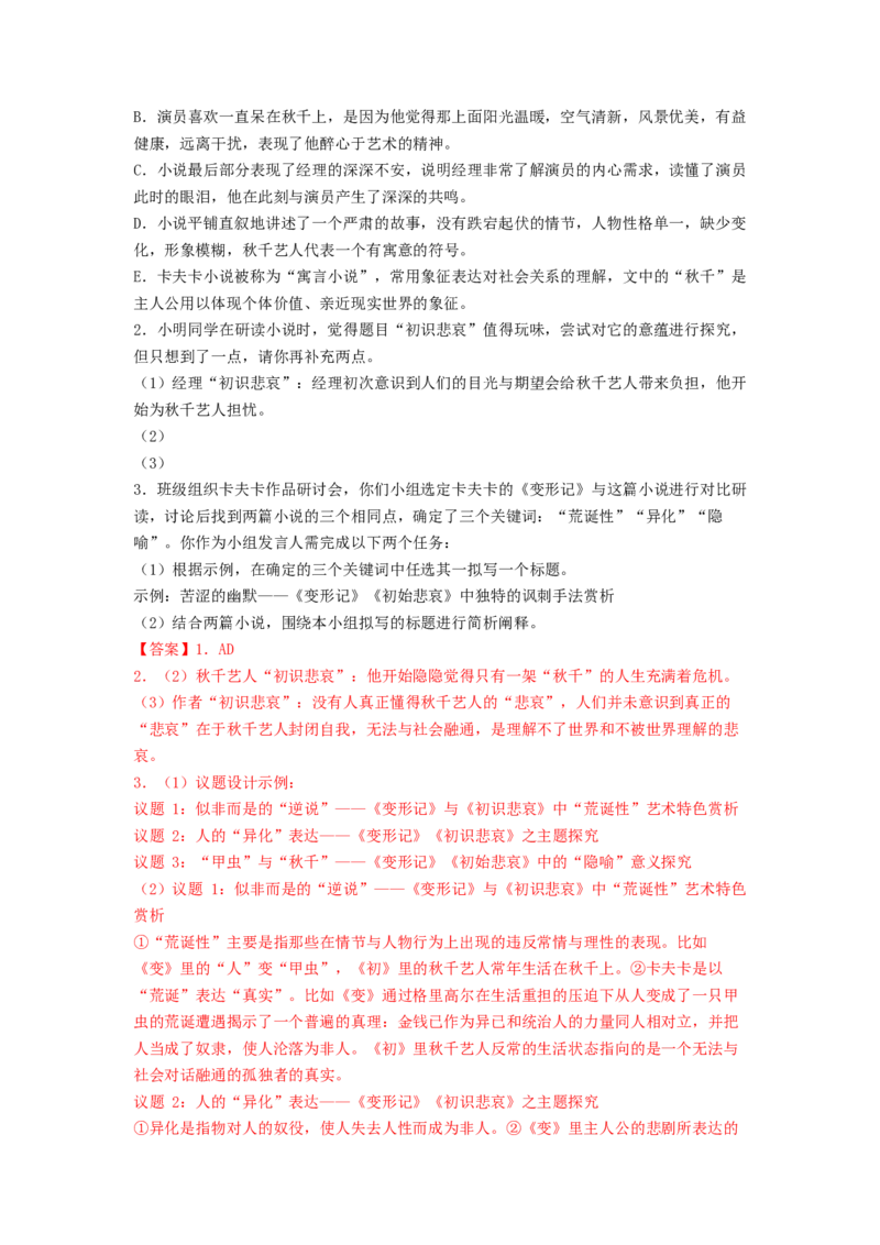 第14课《促织》《变形记》（节选）（教师版）-2023年高一语文同步精品讲义（必修下册）_高语_2024年高中语文新人教版同步练习讲义word精讲精练高一高二电子版