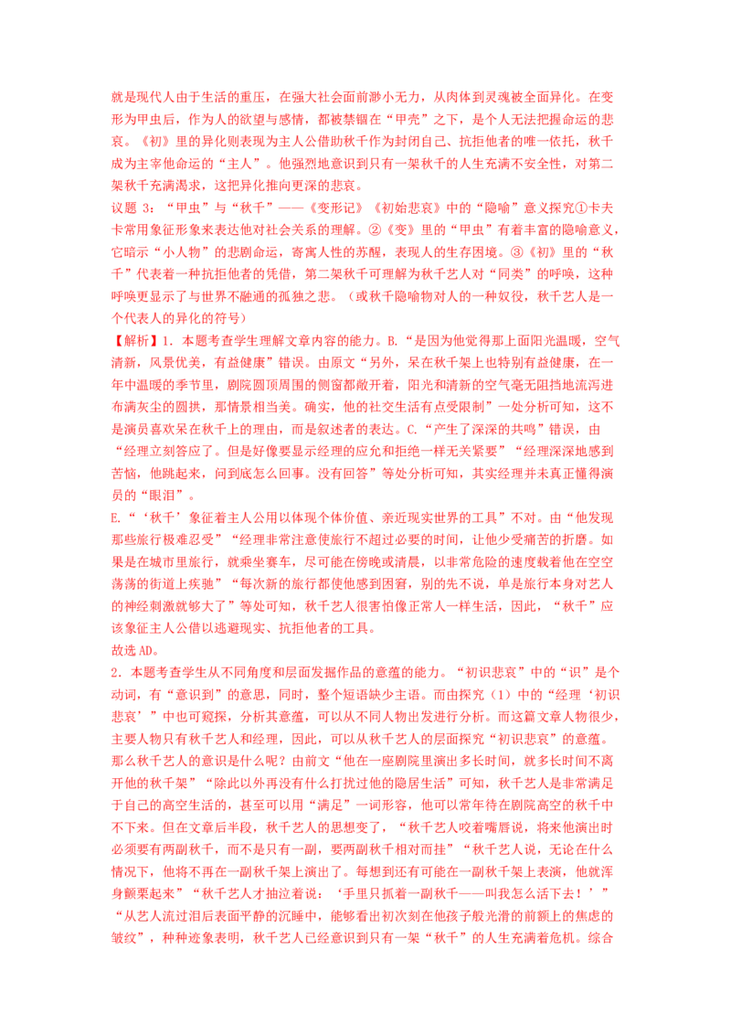 第14课《促织》《变形记》（节选）（教师版）-2023年高一语文同步精品讲义（必修下册）_高语_2024年高中语文新人教版同步练习讲义word精讲精练高一高二电子版