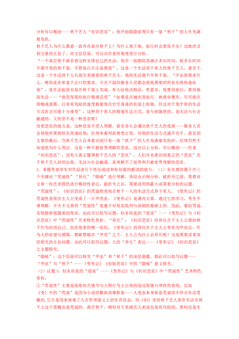 第14课《促织》《变形记》（节选）（教师版）-2023年高一语文同步精品讲义（必修下册）_高语_2024年高中语文新人教版同步练习讲义word精讲精练高一高二电子版