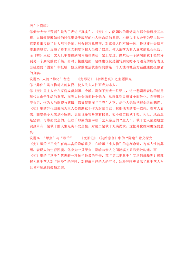 第14课《促织》《变形记》（节选）（教师版）-2023年高一语文同步精品讲义（必修下册）_高语_2024年高中语文新人教版同步练习讲义word精讲精练高一高二电子版