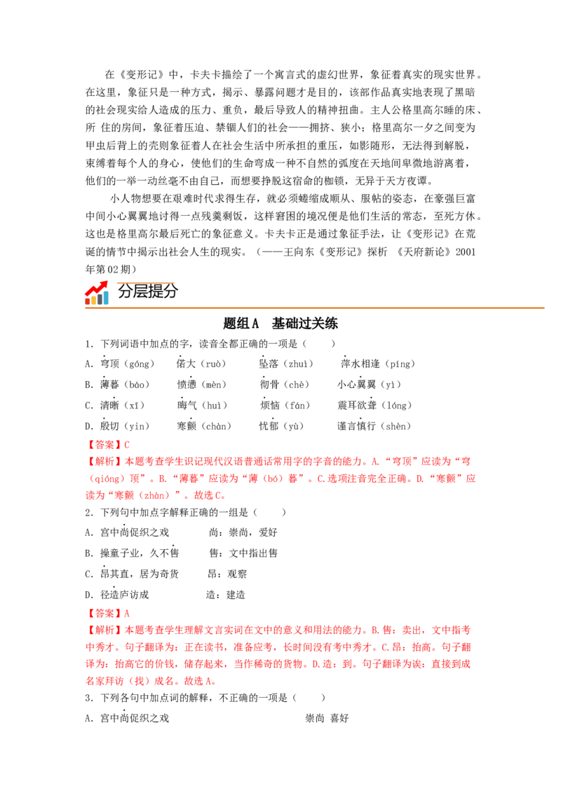 第14课《促织》《变形记》（节选）（教师版）-2023年高一语文同步精品讲义（必修下册）_高语_2024年高中语文新人教版同步练习讲义word精讲精练高一高二电子版