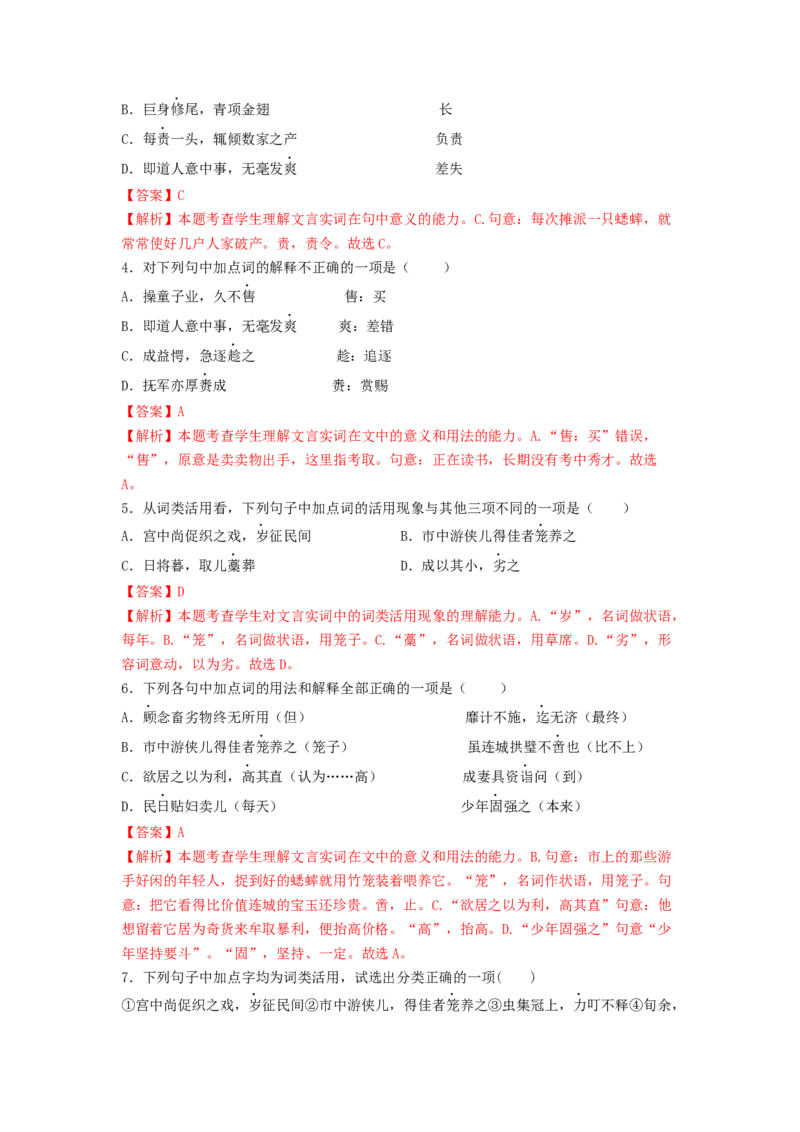 第14课《促织》《变形记》（节选）（教师版）-2023年高一语文同步精品讲义（必修下册）_高语_2024年高中语文新人教版同步练习讲义word精讲精练高一高二电子版