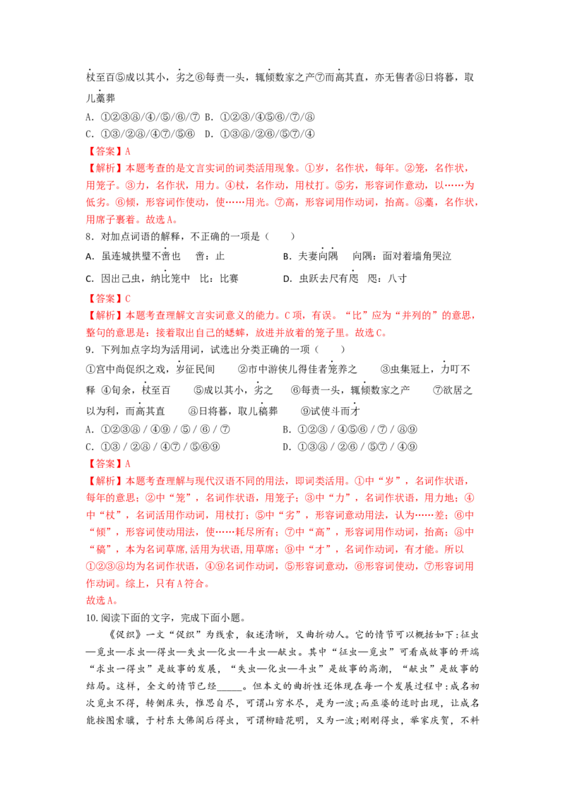 第14课《促织》《变形记》（节选）（教师版）-2023年高一语文同步精品讲义（必修下册）_高语_2024年高中语文新人教版同步练习讲义word精讲精练高一高二电子版