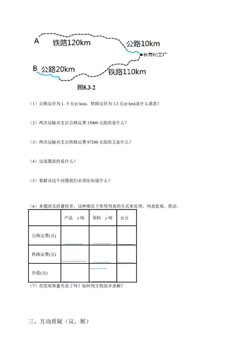 8.3实际问题与二元一次方程组第3课时（原卷版）_初中数学人教版_7下-初中数学人教版_7下-初中数学人教版（旧版）赠送_05学案_导学案（第1套）