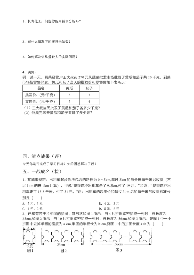 8.3实际问题与二元一次方程组第3课时（原卷版）_初中数学人教版_7下-初中数学人教版_7下-初中数学人教版（旧版）赠送_05学案_导学案（第1套）