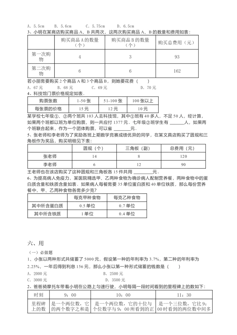 8.3实际问题与二元一次方程组第3课时（原卷版）_初中数学人教版_7下-初中数学人教版_7下-初中数学人教版（旧版）赠送_05学案_导学案（第1套）