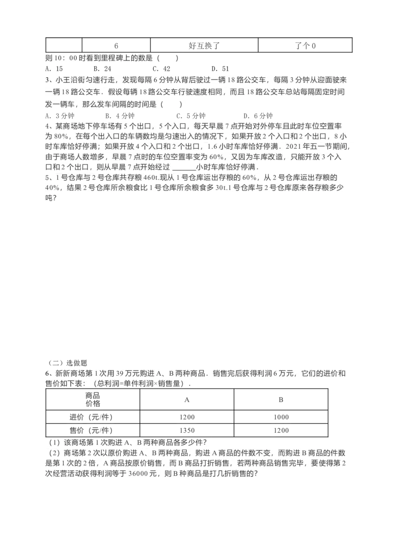 8.3实际问题与二元一次方程组第3课时（原卷版）_初中数学人教版_7下-初中数学人教版_7下-初中数学人教版（旧版）赠送_05学案_导学案（第1套）