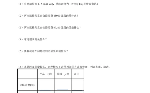 8.3实际问题与二元一次方程组第3课时（原卷版）_初中数学人教版_7下-初中数学人教版_7下-初中数学人教版（旧版）赠送_05学案_导学案（第1套）