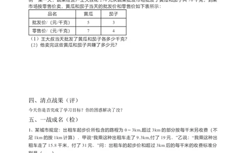 8.3实际问题与二元一次方程组第3课时（原卷版）_初中数学人教版_7下-初中数学人教版_7下-初中数学人教版（旧版）赠送_05学案_导学案（第1套）